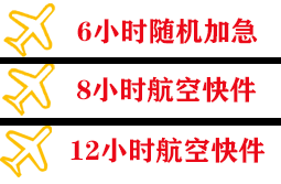 徐州机场空运快递公司,专业空运当天件
